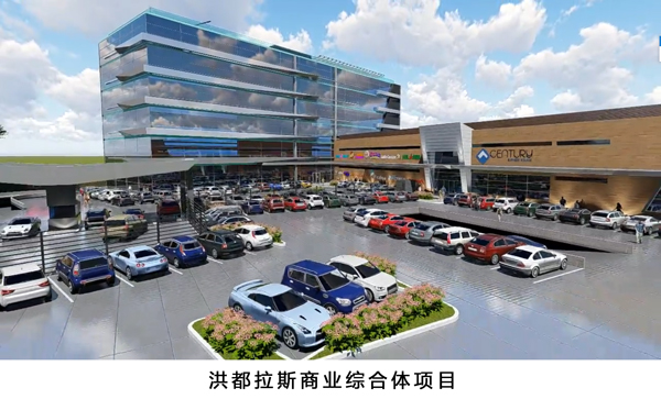 洪都拉斯商業綜合體項目-w.jpg